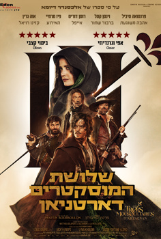 שלושת המוסקטרים 1-דארטאניאן